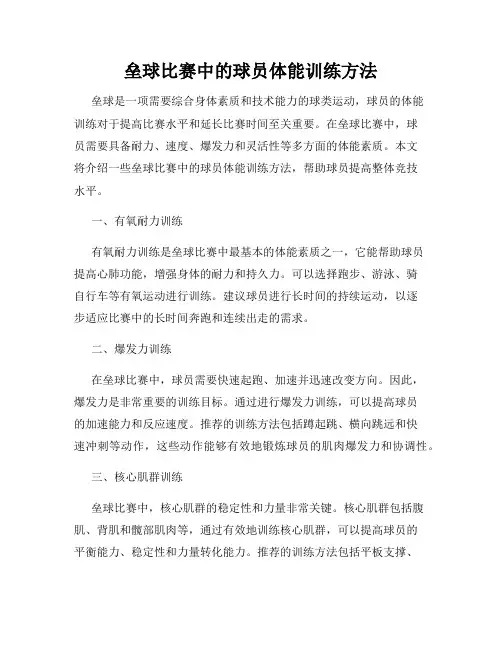 垒球比赛中的球员体能训练方法