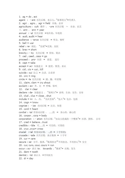 252个词根及单词注解