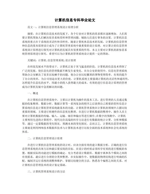 计算机信息专科毕业论文