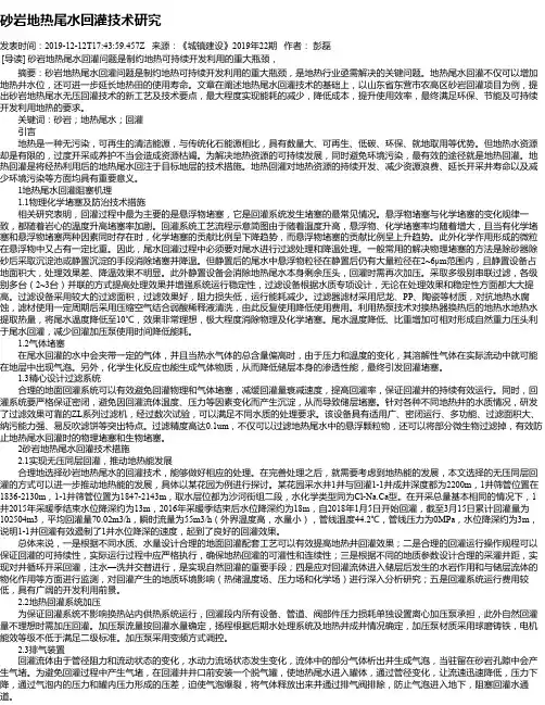 砂岩地热尾水回灌技术研究