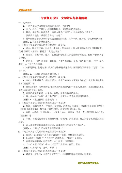 【专题复习】七年级语文上册期末专项复习四文学常识与名著阅读练习新人教版(1)