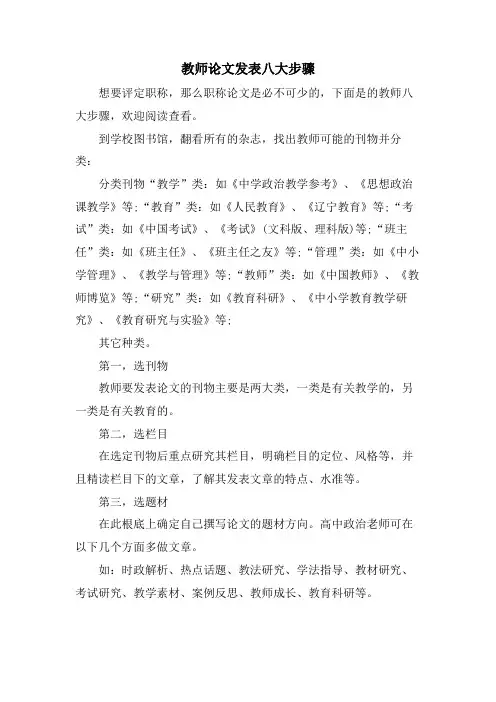 教师论文发表八大步骤
