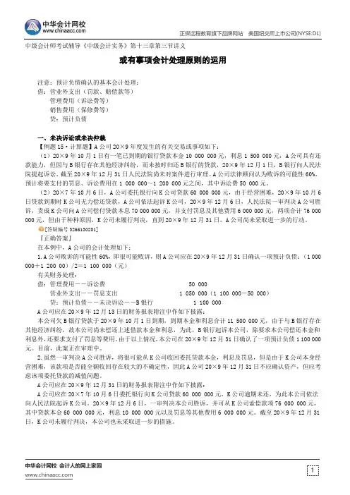 或有事项会计处理原则的运用--中级会计师考试辅导《中级会计实务》第十三章第三节讲义