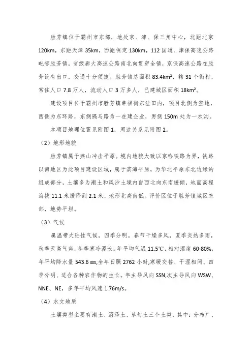 胜芳镇人文地理