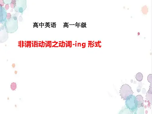 人教版英语高中一年级必修三    非谓语动词之动词ing形式课件(共23张PPT)