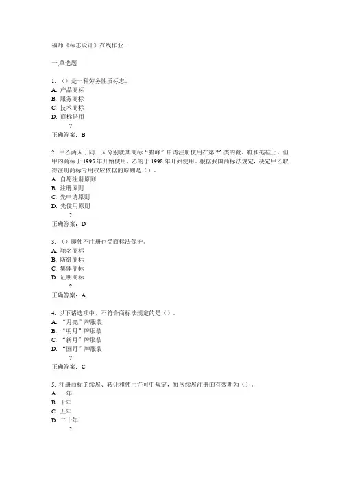 福师《标志设计》在线作业答案