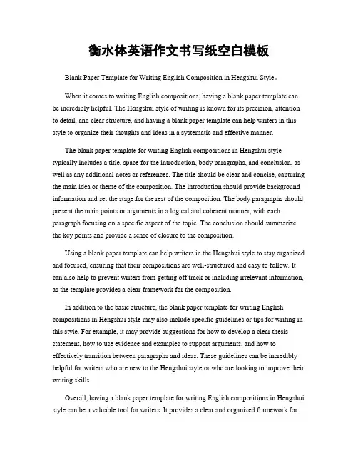 衡水体英语作文书写纸空白模板