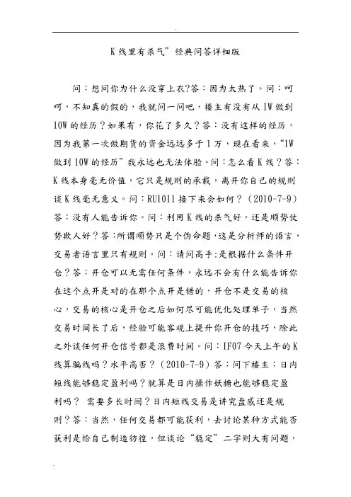 K线里有杀气”经典问答详细版