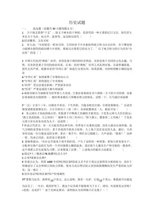 高三10月月考历史试卷