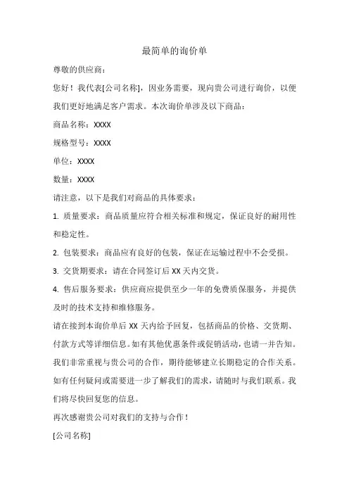 最简单的询价单