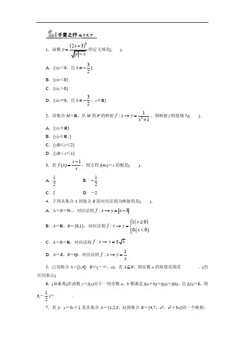 倾力打造人教B版数学必修1同步练习-2.1.1 函 数 含答