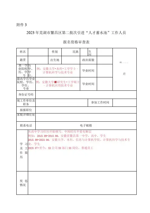 事业单位公开招聘工作人员考察鉴定表