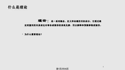 健康教育行为改变理论yPPT课件