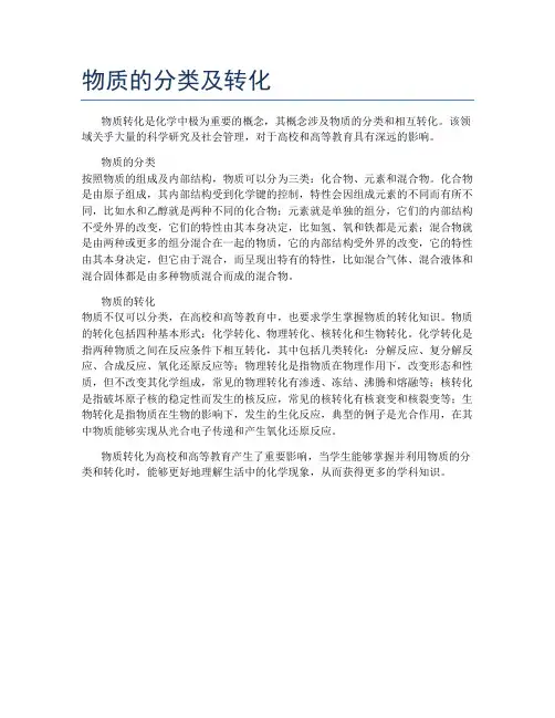 物质的分类及转化