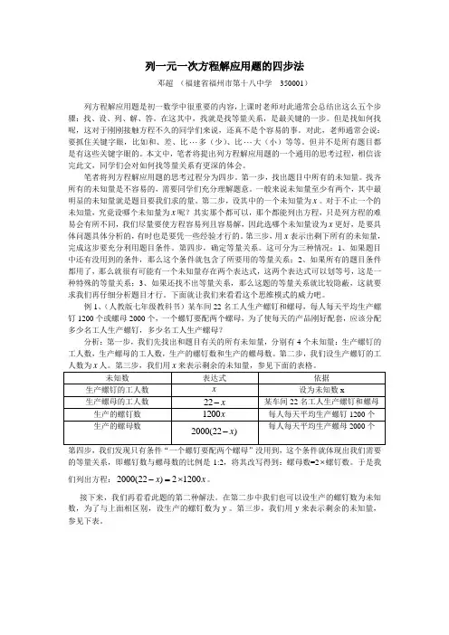 列一元一次方程解应用题的四步法
