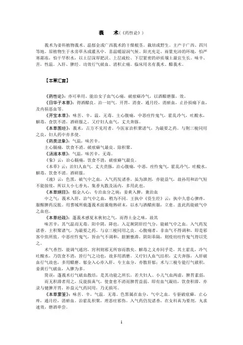 莪术