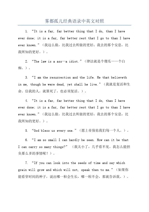 雾都孤儿经典语录中英文对照