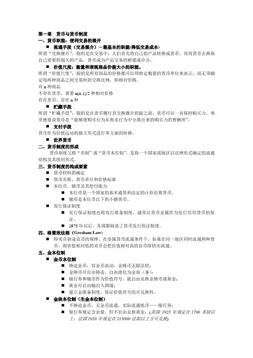 第1章  货币与货币制度
