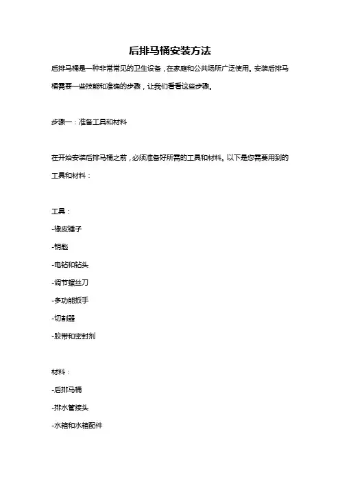 后排马桶安装方法