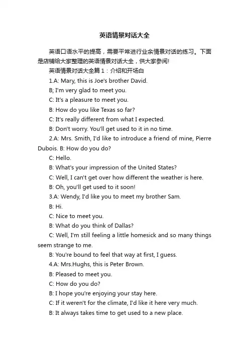 英语情景对话大全