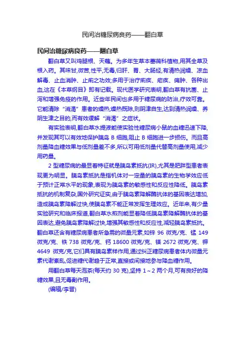 民间治糖尿病良药——翻白草