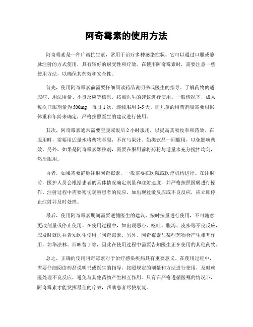 阿奇霉素的使用方法