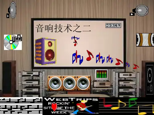 音响设备