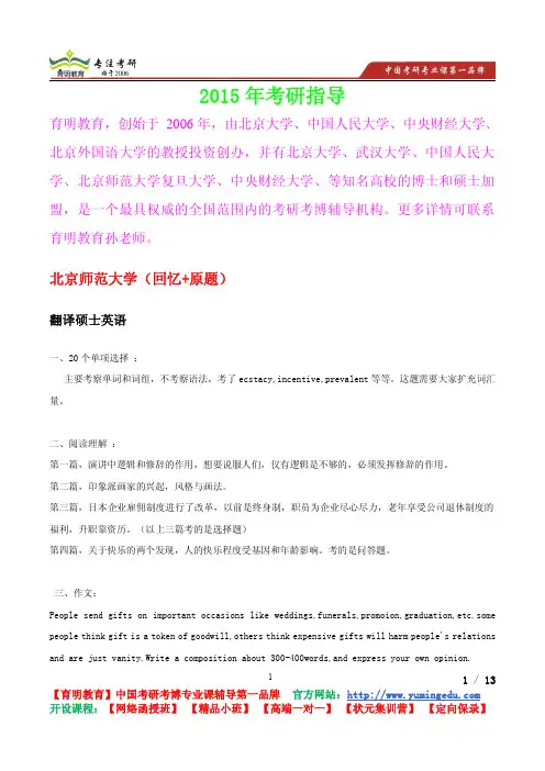 2014年北师英语翻译基础考研真题,考研参考书,考研招生信息,答案解析
