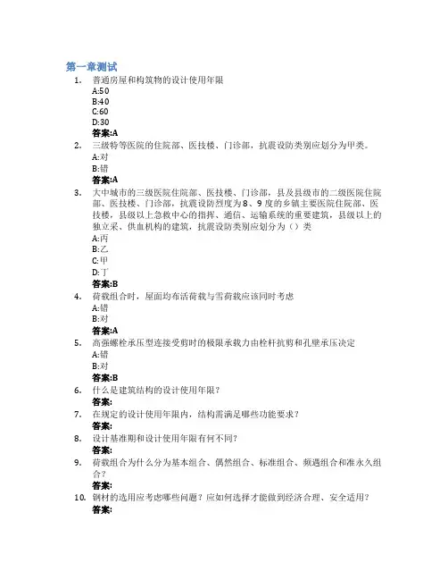钢结构设计(山东联盟)智慧树知到答案章节测试2023年青岛理工大学