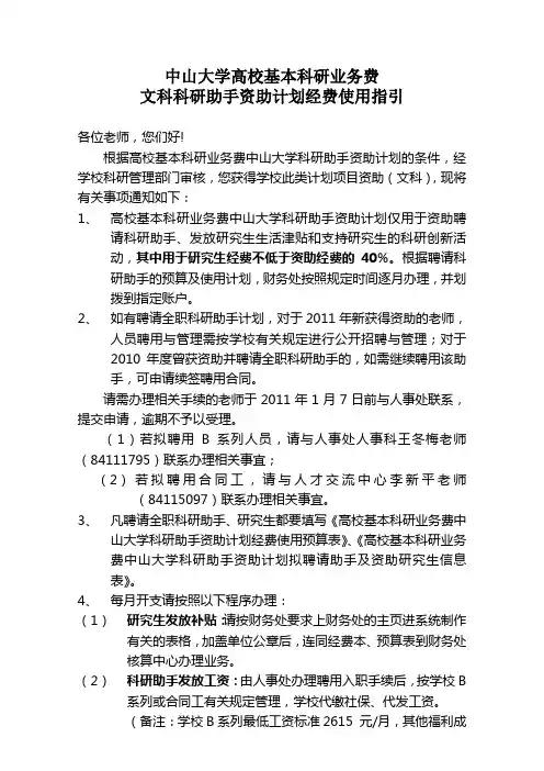 中山大学高校基本科研业务费