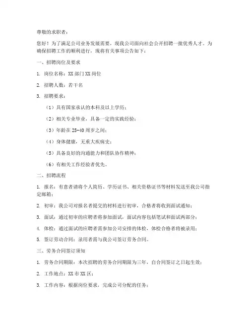 国企招人签劳务合同