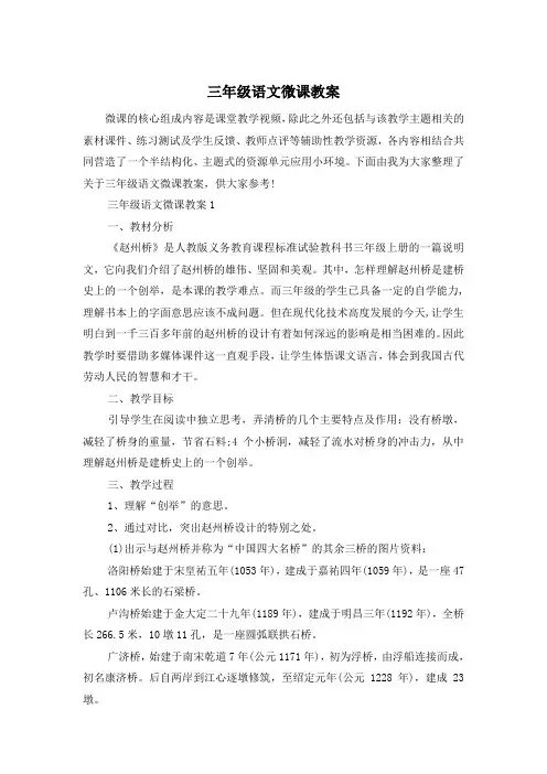三年级语文微课教案