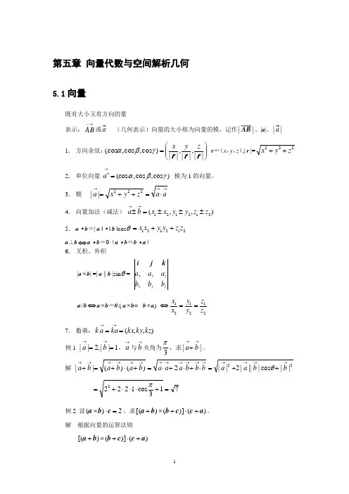高等数学 向量代数与空间解析几何复习