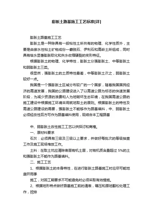 膨胀土路基施工工艺标准[详]