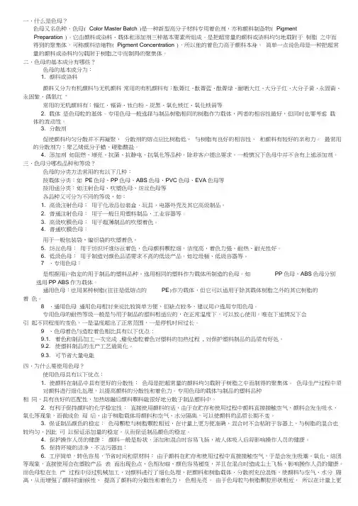 色母(色种)的基本知识介绍