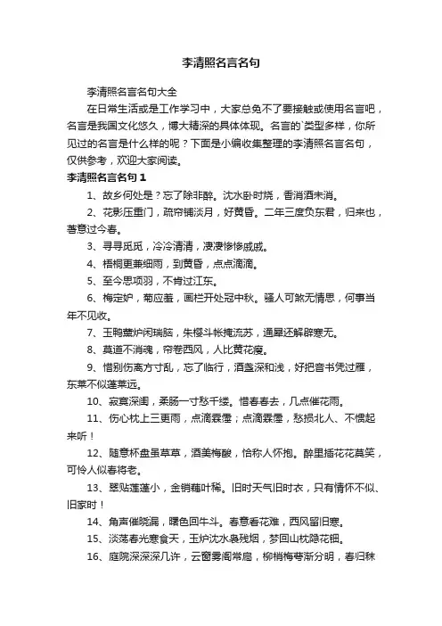 李清照名言名句大全