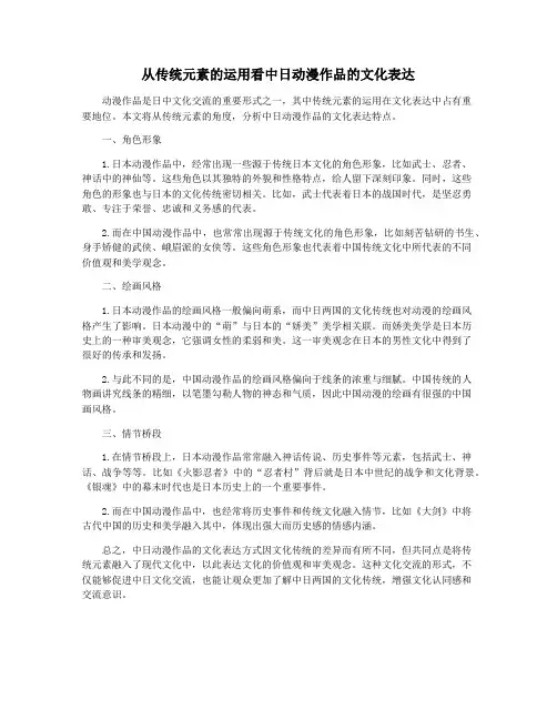 从传统元素的运用看中日动漫作品的文化表达