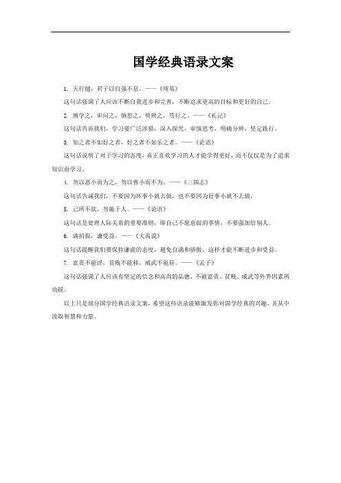国学经典语录文案