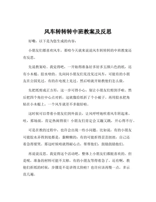 风车转转转中班教案及反思