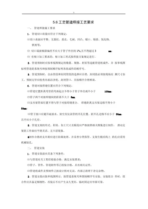 工艺标准管道焊接工艺标准要求