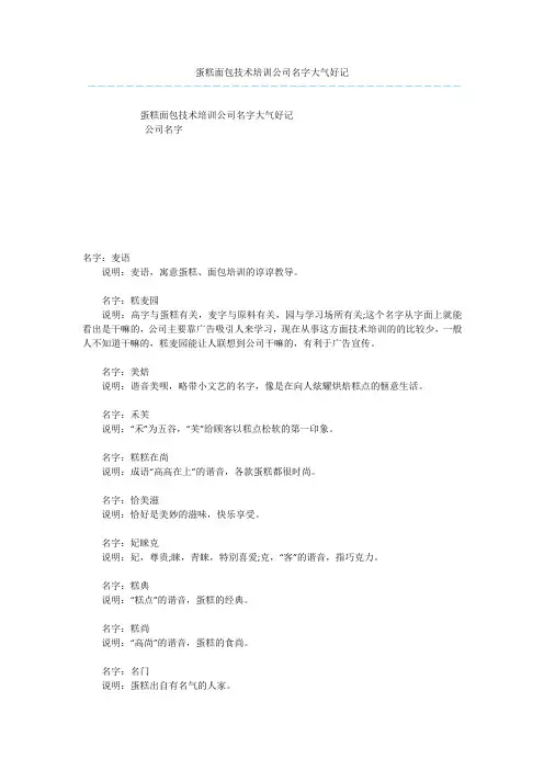 蛋糕面包技术培训公司名字大气好记