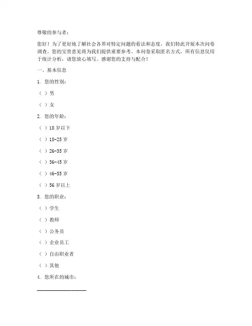 态度问题调查问卷模板范文