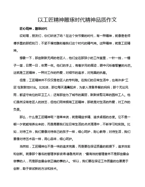 以工匠精神雕琢时代精神品质作文