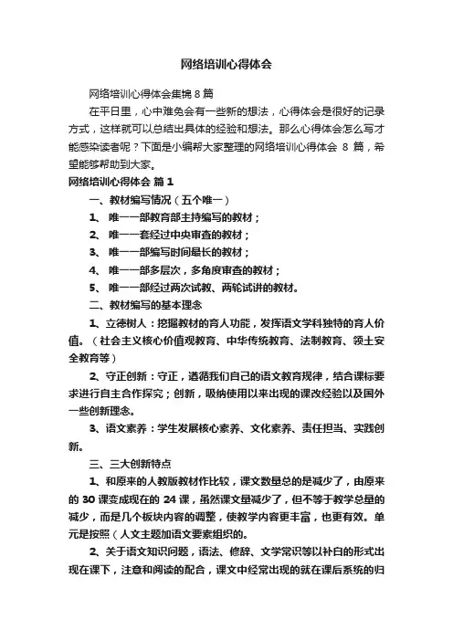 网络培训心得体会
