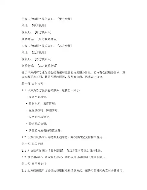 云仓业务合作协议书模板