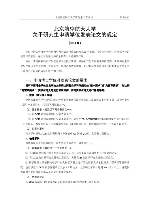 2-2-2014版—北京航空航天大学关于研究生申请学位发表论文的规定