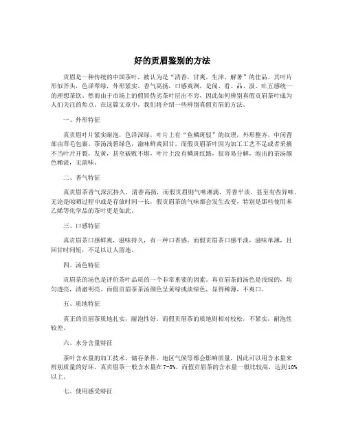 好的贡眉鉴别的方法