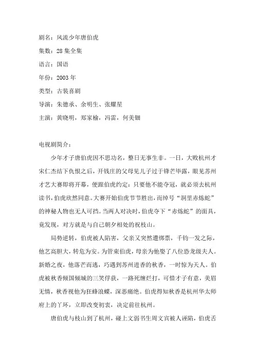 电视剧《风流少年唐伯虎》剧情介绍