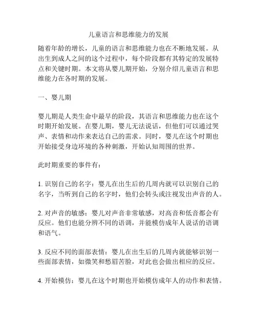 儿童语言和思维能力的发展