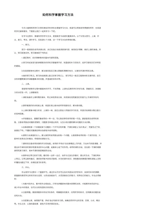 如何科学掌握学习方法